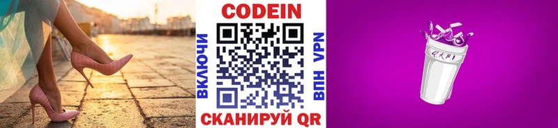 Купить где  Зима  Codein Purple Drank 